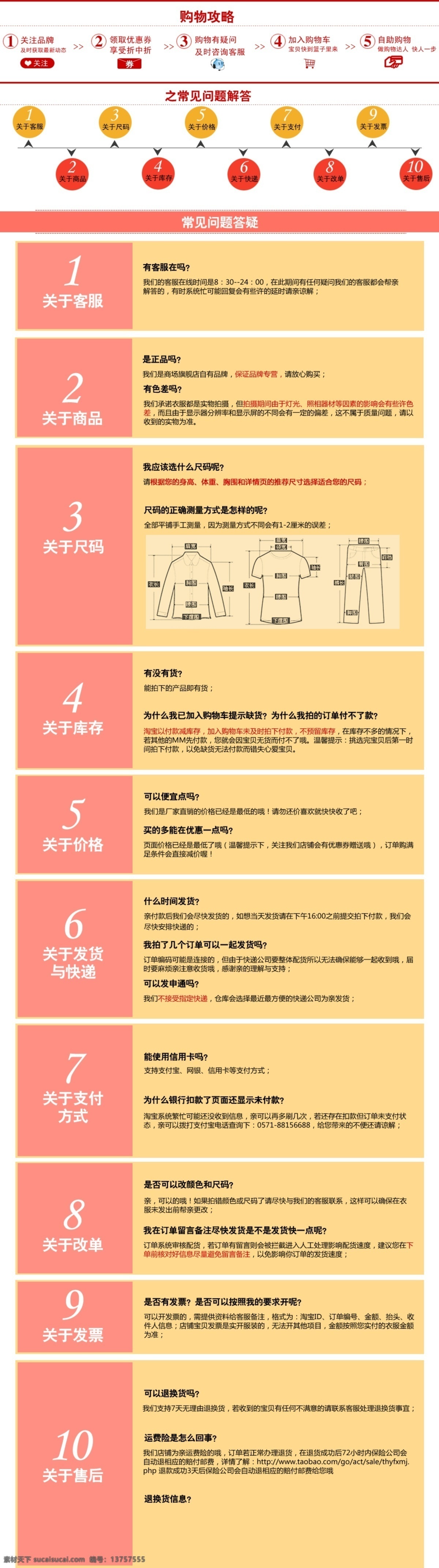 购物 常见问题 尺码 发货 发票 购物攻略 客服 库存 售后 淘宝 天猫 页面 售中问题解答 原创设计 原创淘宝设计