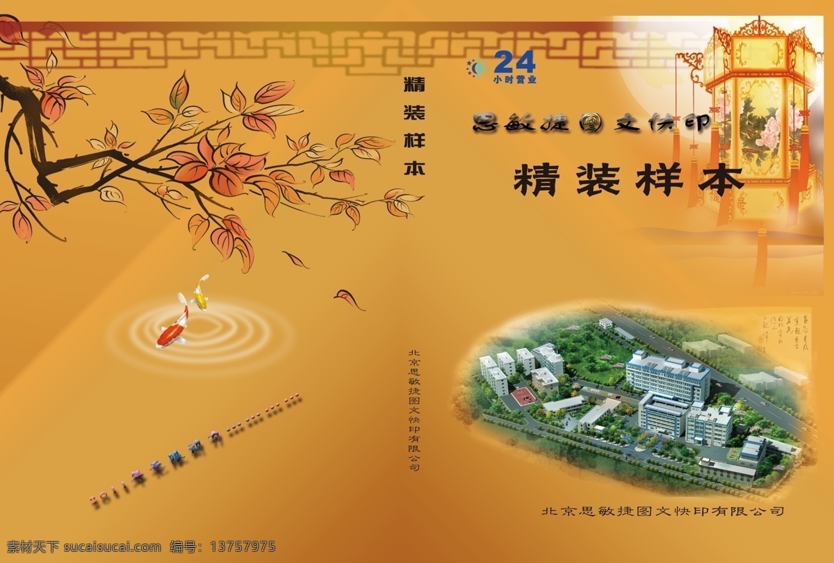 思 敏捷 封皮 广告设计模板 好看 画册设计 树 效果图 源文件 思敏捷封皮 思敏捷 图文快印 封皮样本 其他画册封面