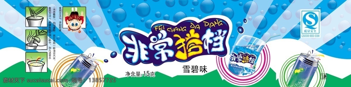 分层 非常 瓶标 糖 糖果 雪碧 源文件库 搭档 瓶 标 模板下载 非常搭档瓶标 气泡糖 矢量图 其他矢量图