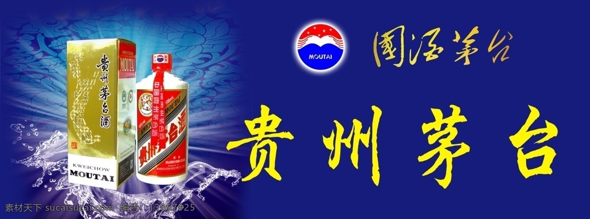 茅台 酒 国酒茅台 贵州茅台 招牌 分层 源文件