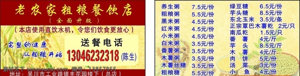 粗粮名片 粗粮 五谷杂粮 名片 卡片 餐饮 名片卡片