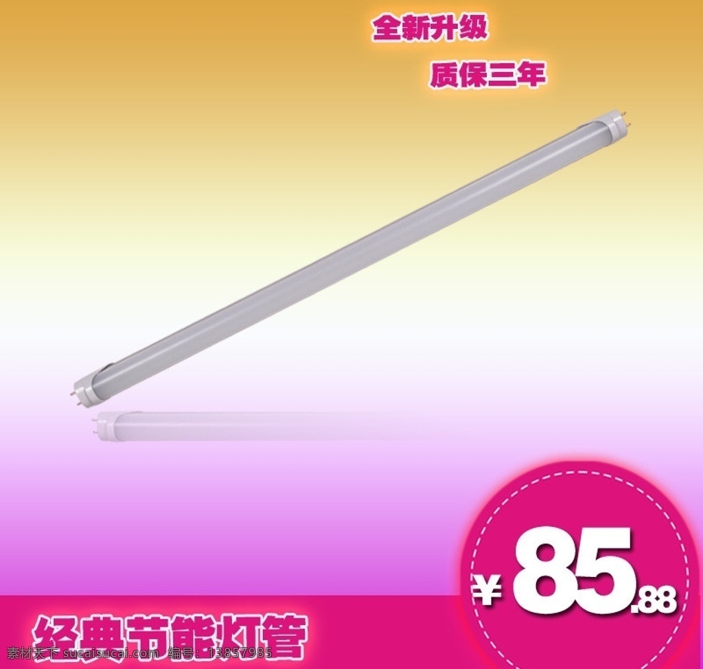 灯管 淘宝灯管 灯具 中文模版 网页模板 源文件