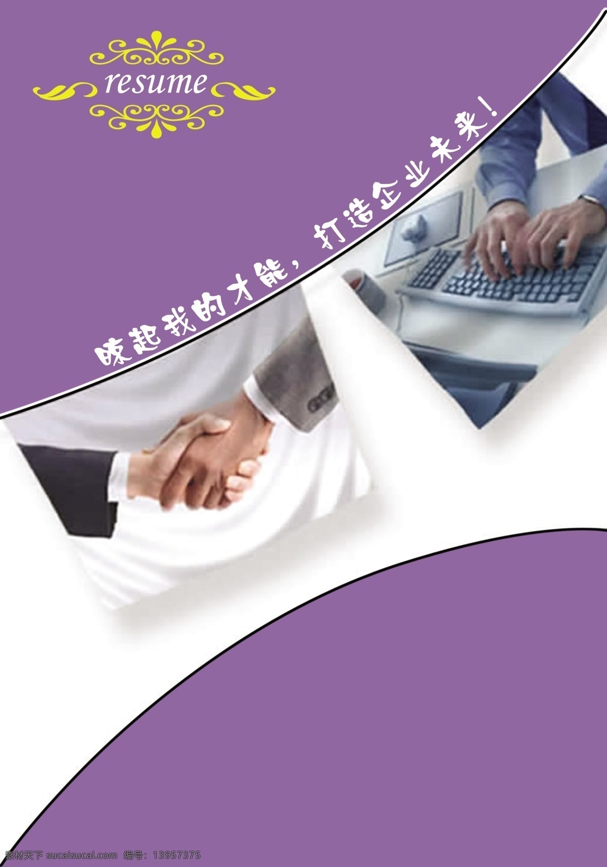 白云 杯子 大楼 封面 广告设计模板 画册封面 画册 模板下载 画册模板 蓝天 人 自行车 柳树 路灯 握手 键盘 手 鼠标 画册设计 源文件 矢量图 日常生活