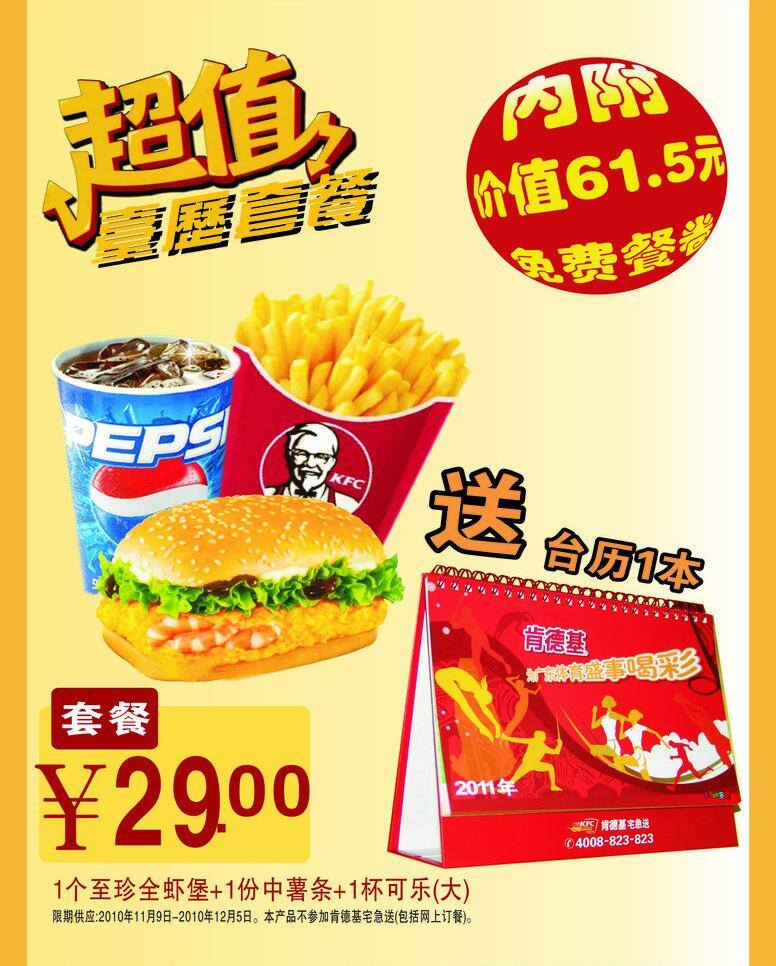 灯箱 灯 片 菜单 超薄灯箱 灯片 肯德基灯箱 灯箱灯片 矢量 装饰素材 灯饰素材