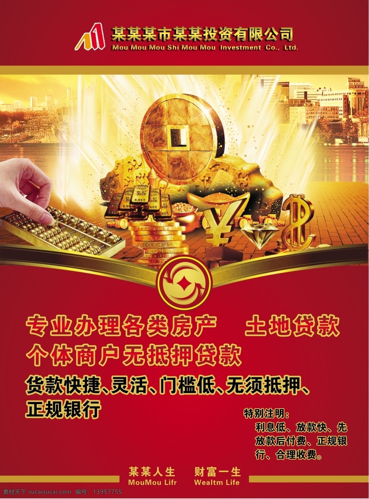 招商 单 页 分层 财富 贷款 金融 银行 源文件 招商单页 模板下载 矢量图 商务金融