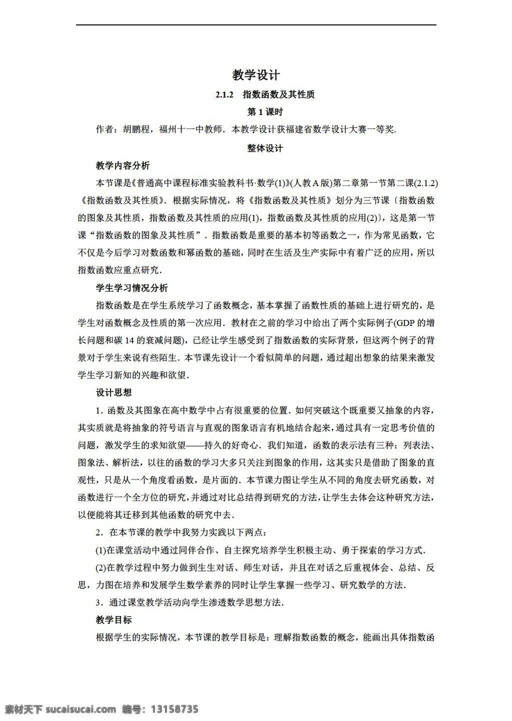 　 指数函数 及其 性质 数学 人教 新 课 标 a 版 必修 精品 教学设计 必修1 教案