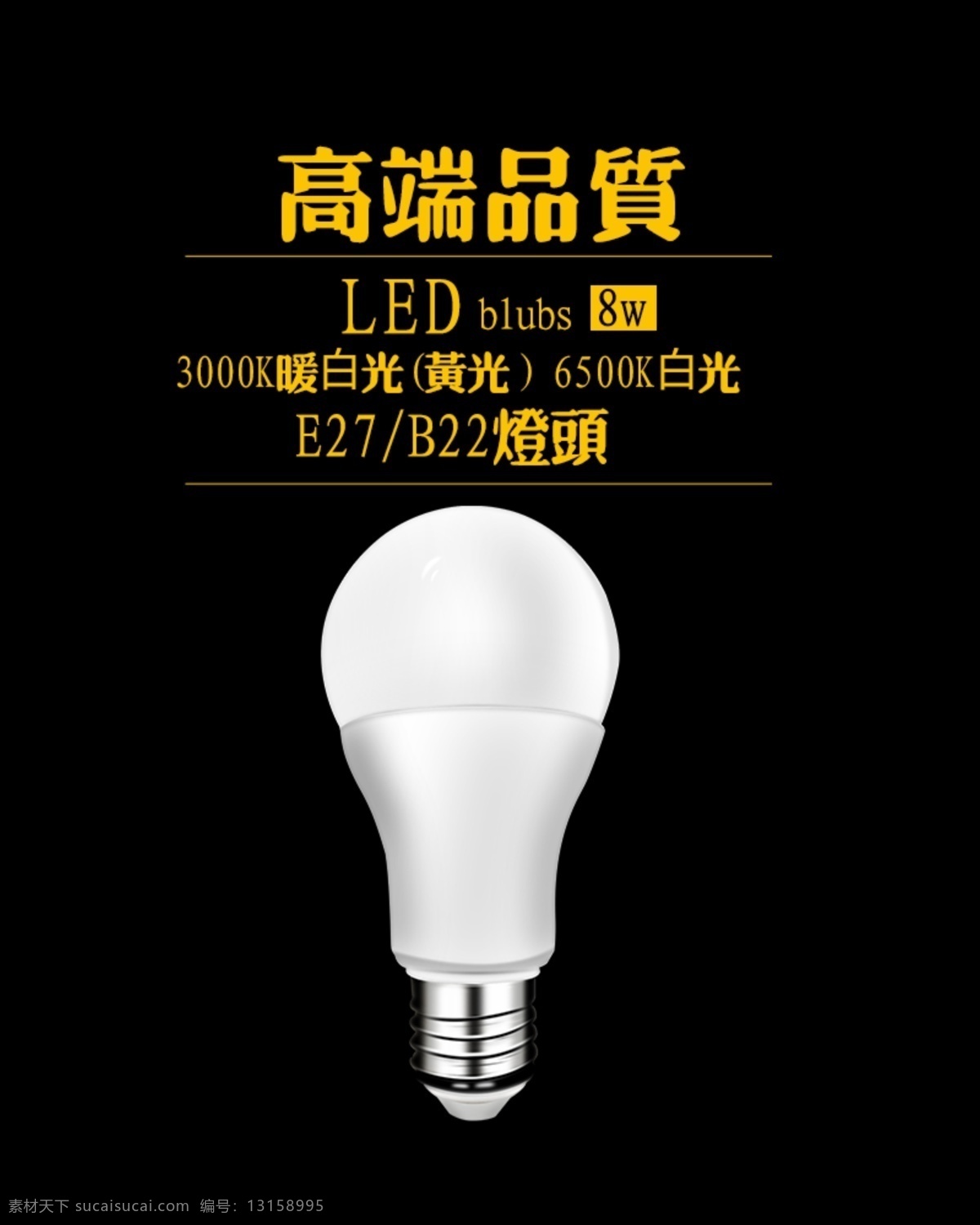 led 灯泡 淘宝 led灯泡 led海报 灯泡海报 灯