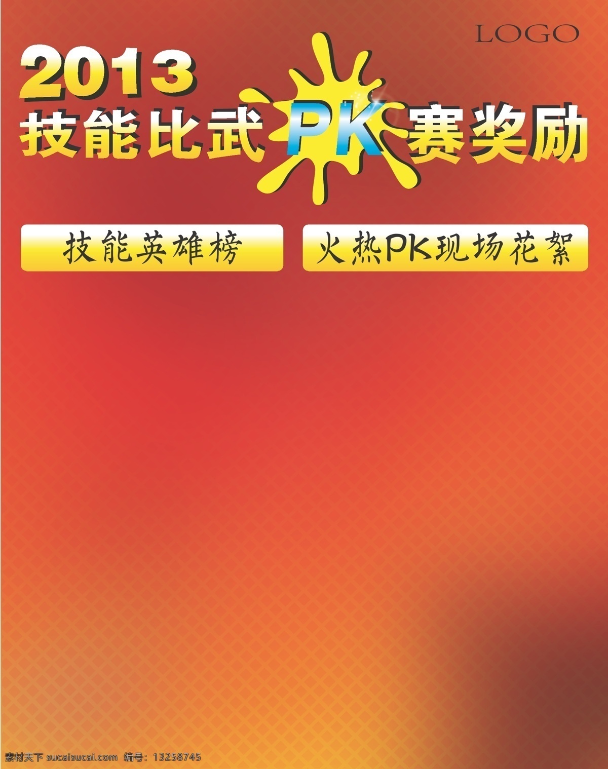 技能 比武 其他设计 企业公司 展板 矢量 模板下载 技能比武 海报 企业文化海报
