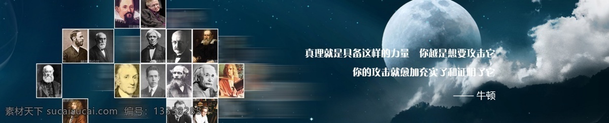 物理 科学家 banner 物理科学家 科技 科技感 物理学家 科技创新 物理创新 科学家排列 分层