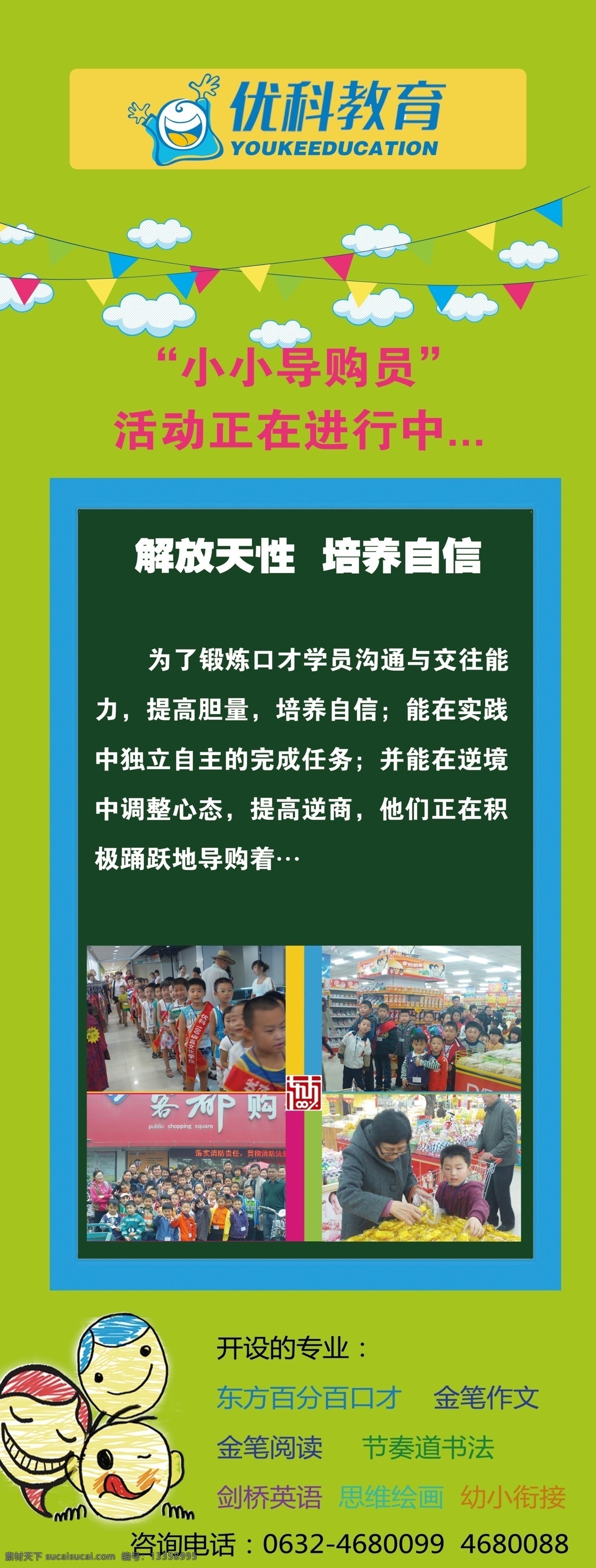 学校 宣传 小小 导购员 淘宝素材 淘宝设计 淘宝模板下载 绿色