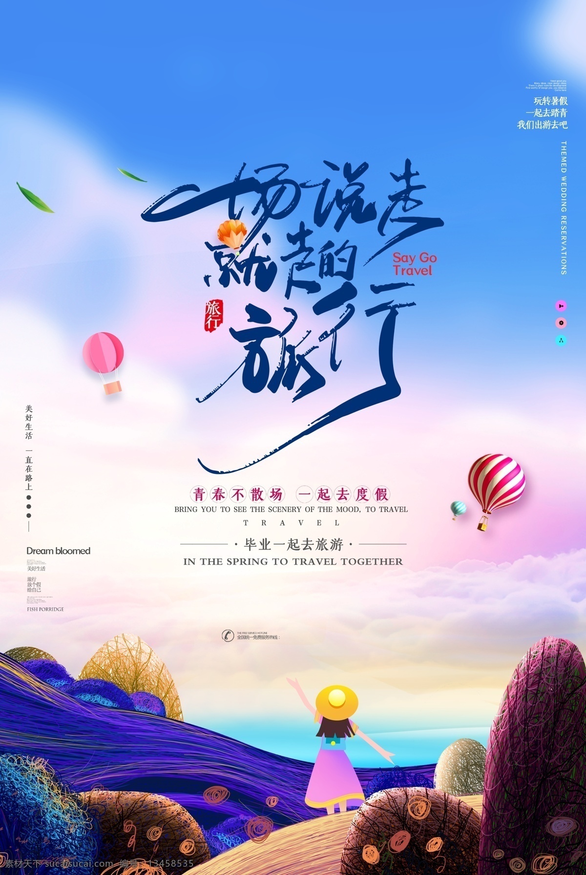 诗和远方 旅行海报 旅行展板 旅行广告 旅行传单 青春旅途 青春旅行 毕业旅行 毕业旅游 说走就走 世界那么大 旅游 旅游海报 旅游广告 旅游展板 夏季旅游 夏季旅行 春季旅行 春节旅游 旅游模板 出国旅游 大学生旅游 旅行社 快乐旅途 旅途 欢乐出游 欢乐出行 旅游活动 旅游系列 旅游旅行