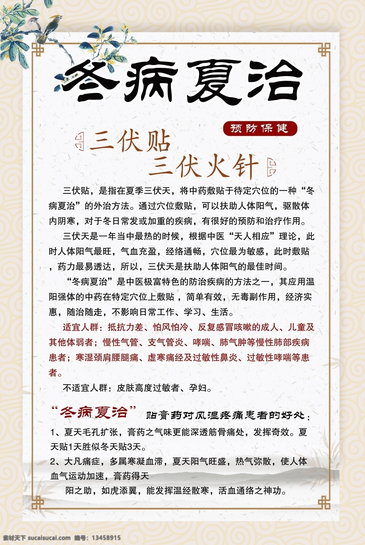 冬 病 夏 治 三伏天 中医 边框 手机海报 彩页 制度 宣传栏 宣传单 医生 设计三伏天 分层