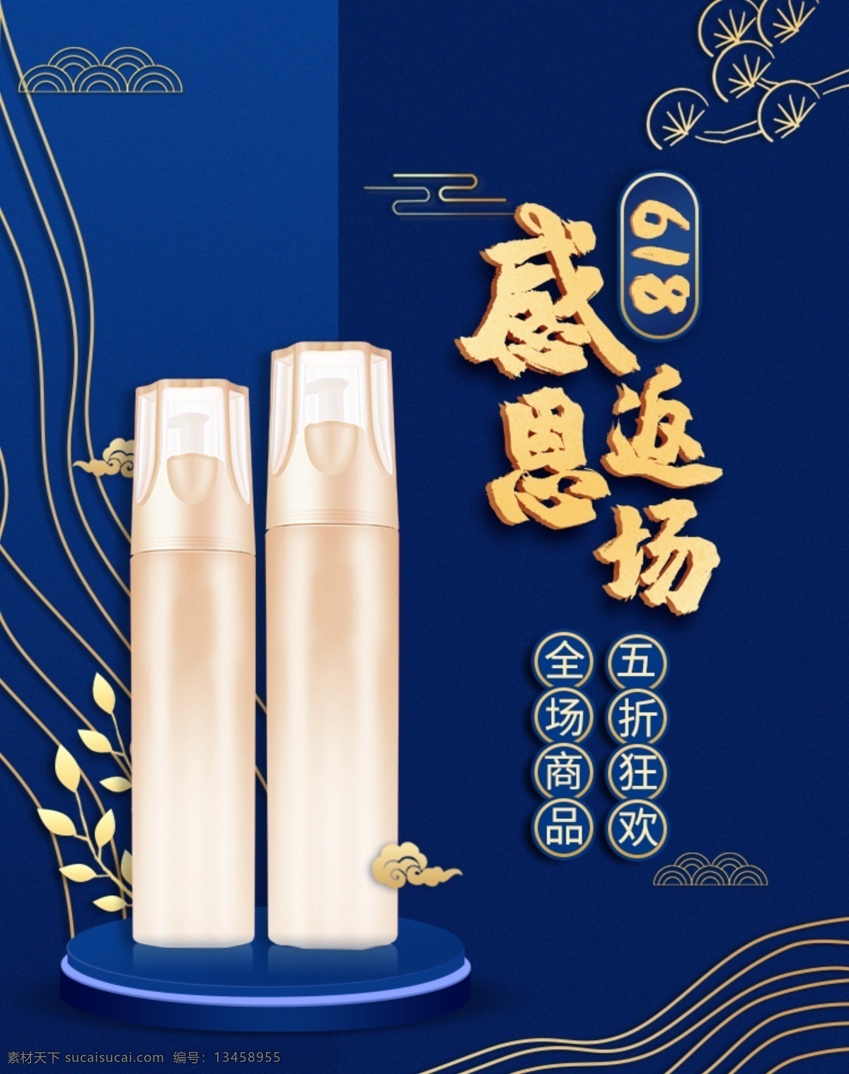 618 感恩 返 场 双12返场 无线首屏钻展 洗护用品 双11返场 返场狂欢 狂欢继续 钻展 夏天 夏日 夏季 夏季美妆 夏季钻展 钻石展位 pc钻展首焦 无线首焦 化妆品 化妆品钻展 美妆钻展 护肤品 面膜 口红 彩妆 护肤品钻展 双11 双11钻展 双十一 生活用品钻展 洗衣液海报 化妆品海报