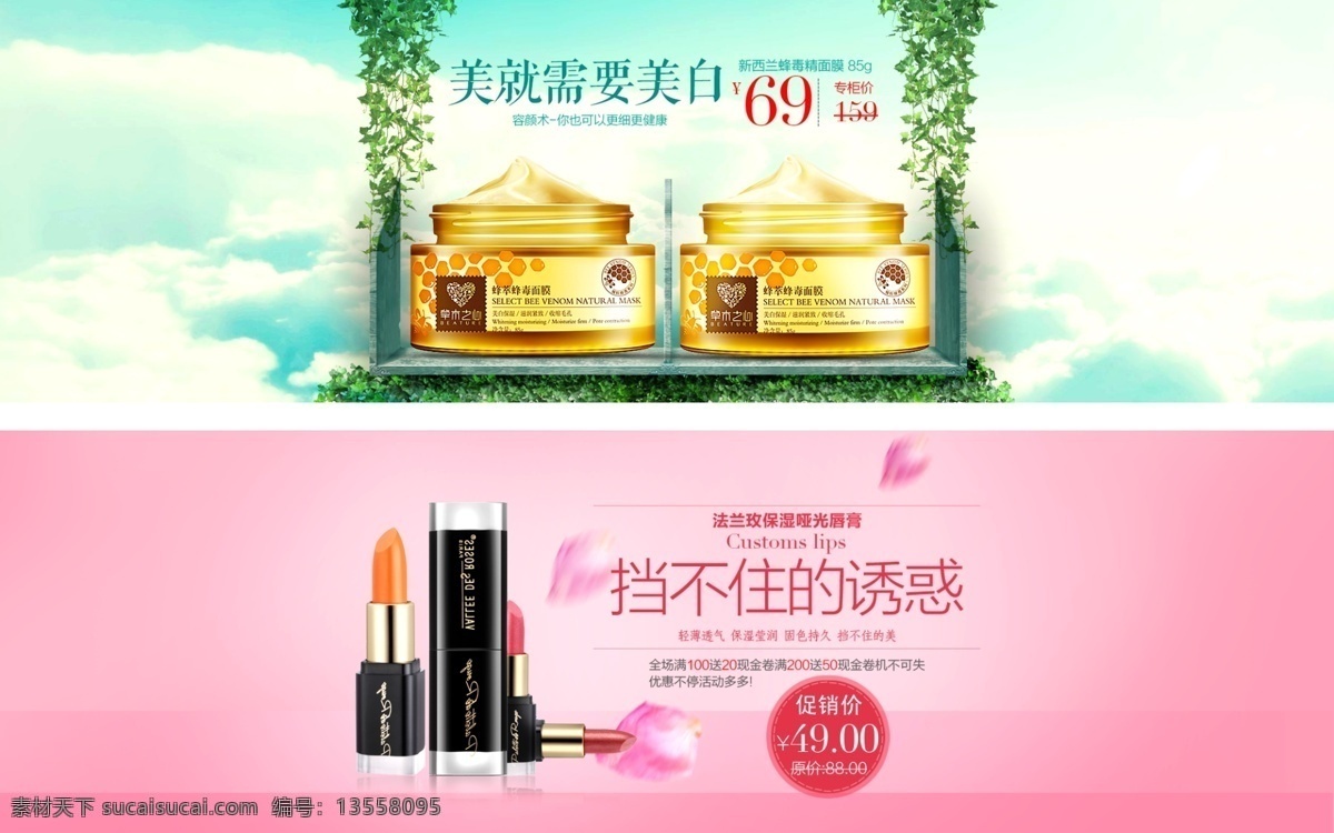 化妆品 护肤品 海报 banner 轮 播 图 绿色 背景 装饰 金色护肤品 粉色背景 口红色彩 文案设计排版 小 清新 模板