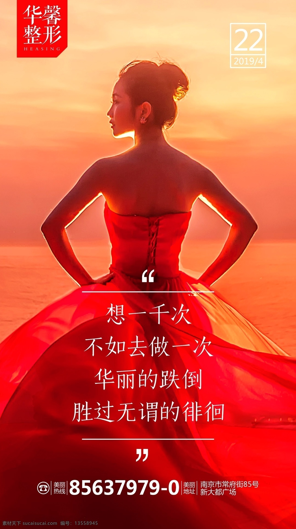 整形广告 微整形 祛皱 年轻化 面部整形 整形美容 美容广告 医院美容 整形医院 美容 美女 女人 面部无痕整形 面部海报 标准脸型 无痕整形 医院广告 v型脸 医疗美容 整形 美容美女 展架 整形展架 易拉宝 x展架 双眼皮 早安 丰胸