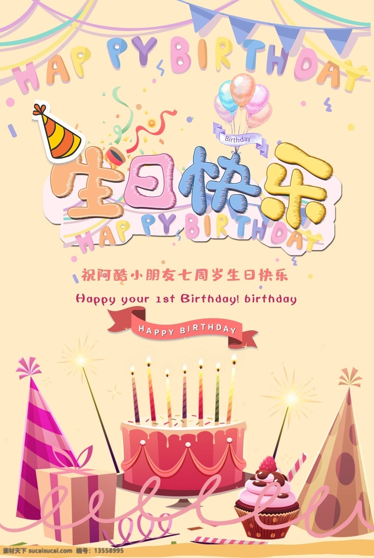 生日 生日快乐贺卡 生日晚会 生日舞会 生日快乐背景 生日蛋糕 生日贺卡 生日背景 过生日 生日快乐晚会 生日设计 生日海报 生日卡片 生日礼物 生日展板 生日聚会 生日聚惠 生日会 生日派对 生日会背景 生日宴会 生日酒会 生日模版 满月 分层