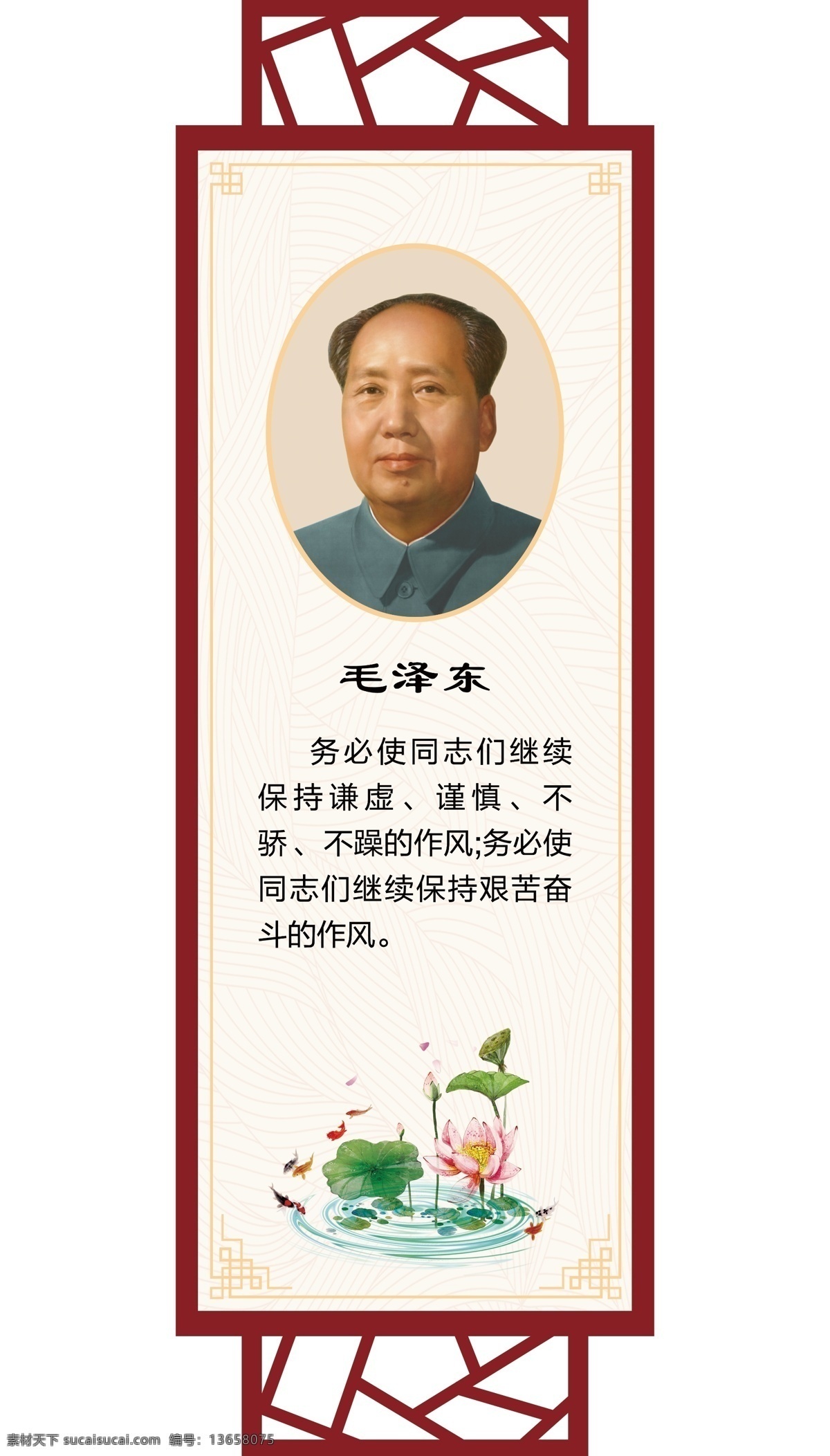 毛泽东 名言 中式画框 花格 中式展板 伟人 领袖 国家领导 分层