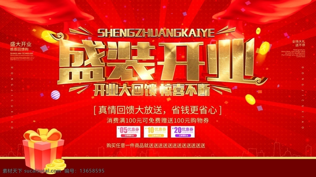 盛装开业 开业 新店开业 商场开业 开业彩页 开业吊旗 开业传单 开业钜惠 开业海报 开业活动 开业有礼 盛大开业 开业盛典 隆重开业 开业海报设计 开业广告 开业促销 火爆开业 开业酬宾 开业啦 重装开业 即将开业 开业宣传单 开业庆典 开业dm单 开业x展架