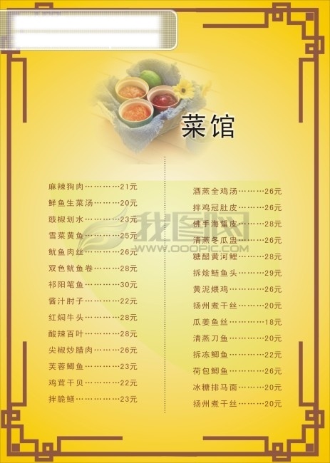 菜馆 菜单 菜单背景 菜单模板 矢量图 菜单食谱