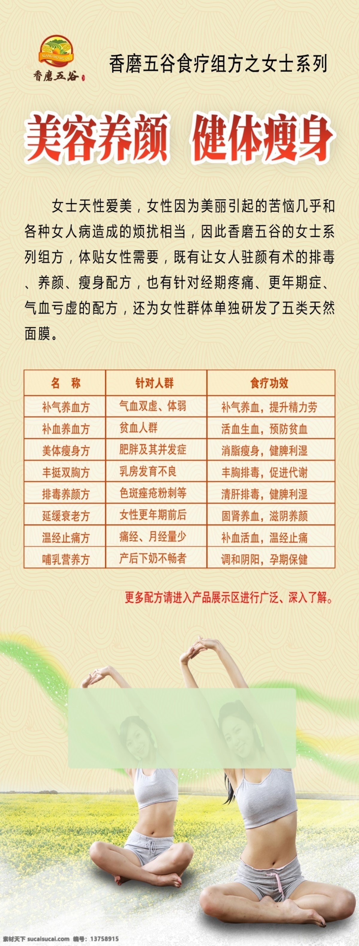 广告设计模板 美容养颜 女性 五谷 养生 瑜伽 源文件 展板模板 展架 模板下载 女性展架 香磨五谷 psd源文件 餐饮素材