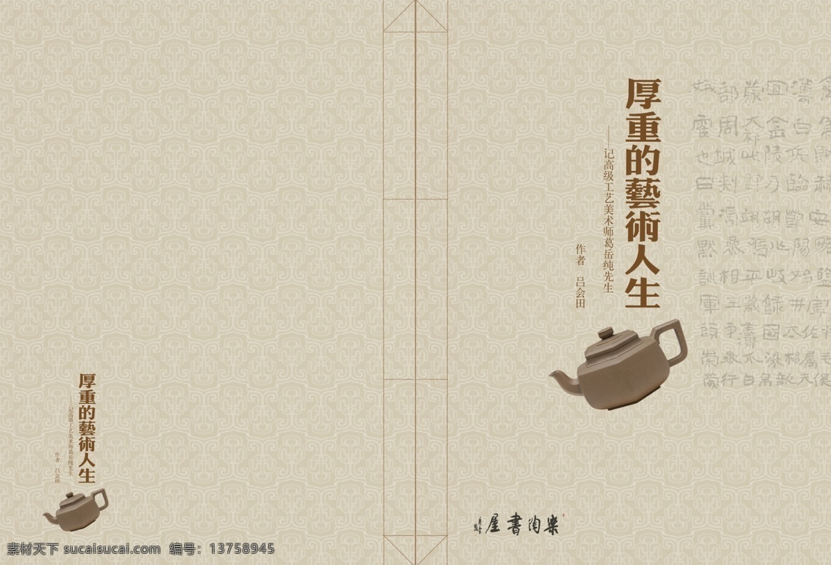 分层 封面 封面设计 高清 广告设计模板 国内广告设计 画册 画册设计 紫砂壶 壶 样册 样本 艺术 书籍 平面模板 源文件库 平面设计 封面装帧 设计作品 其他画册封面