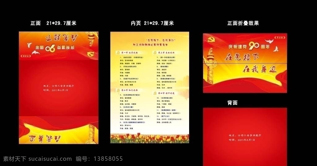节目单 建党节目单 七一节目单 党建节目单 党徽 其他节日 节日素材 dm宣传单 广告设计模板 源文件