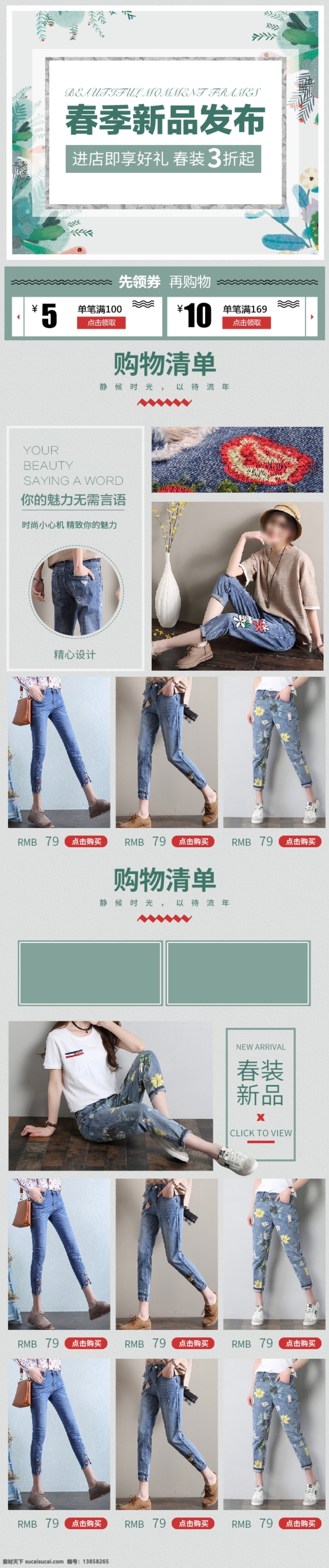 早春 上 新天 猫 换 新 清新 服装 移动 手机 端 首页 2018 psd源文件 春季 绿色 女装 清新移动首页 时尚 手机端首页 淘宝 天猫 天猫换新 移动端首页
