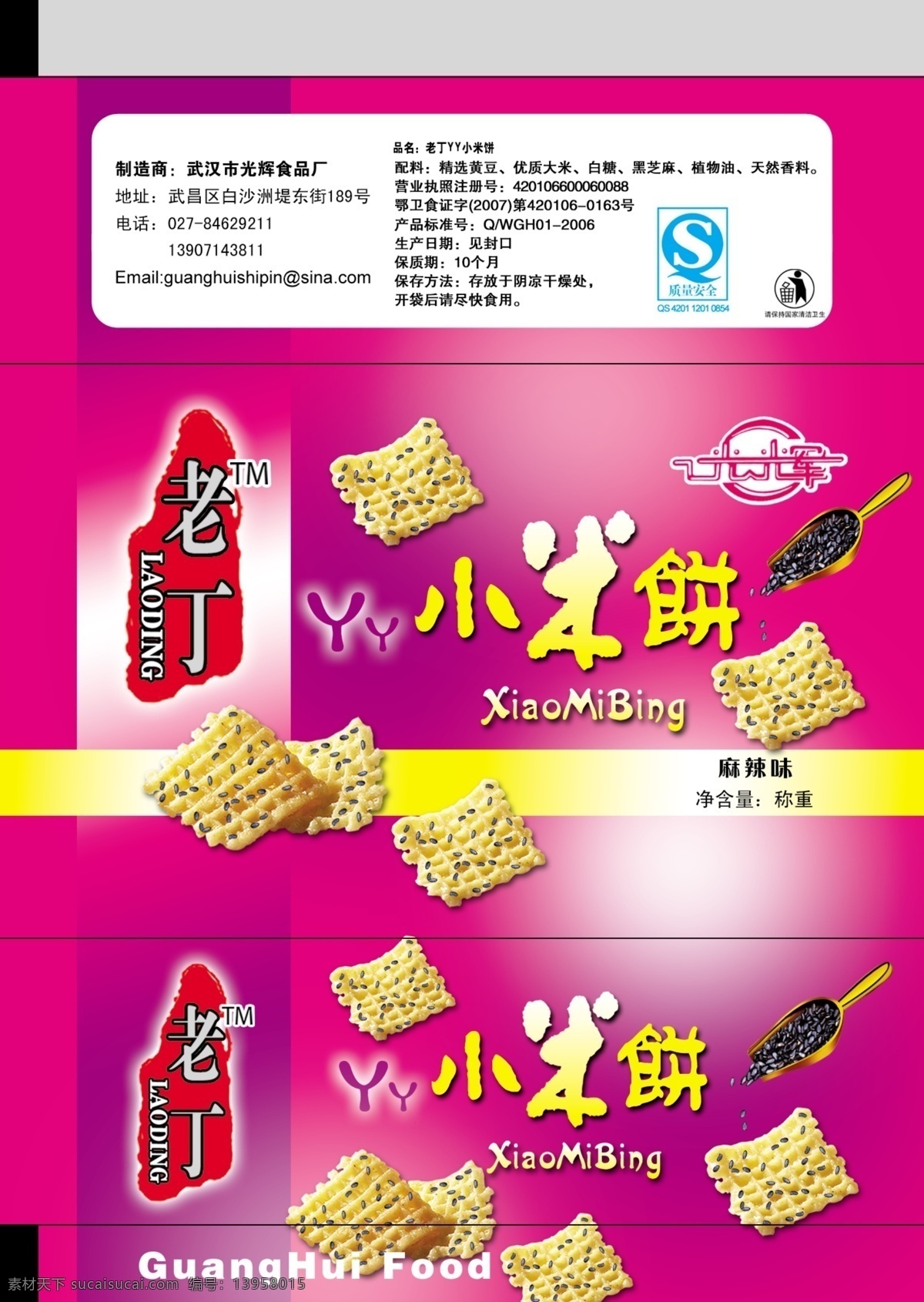 包装设计 广告设计模板 美食 食品 食品包装 休闲 源文件 锅巴 包装 模板下载 锅巴包装 小米饼 psd源文件