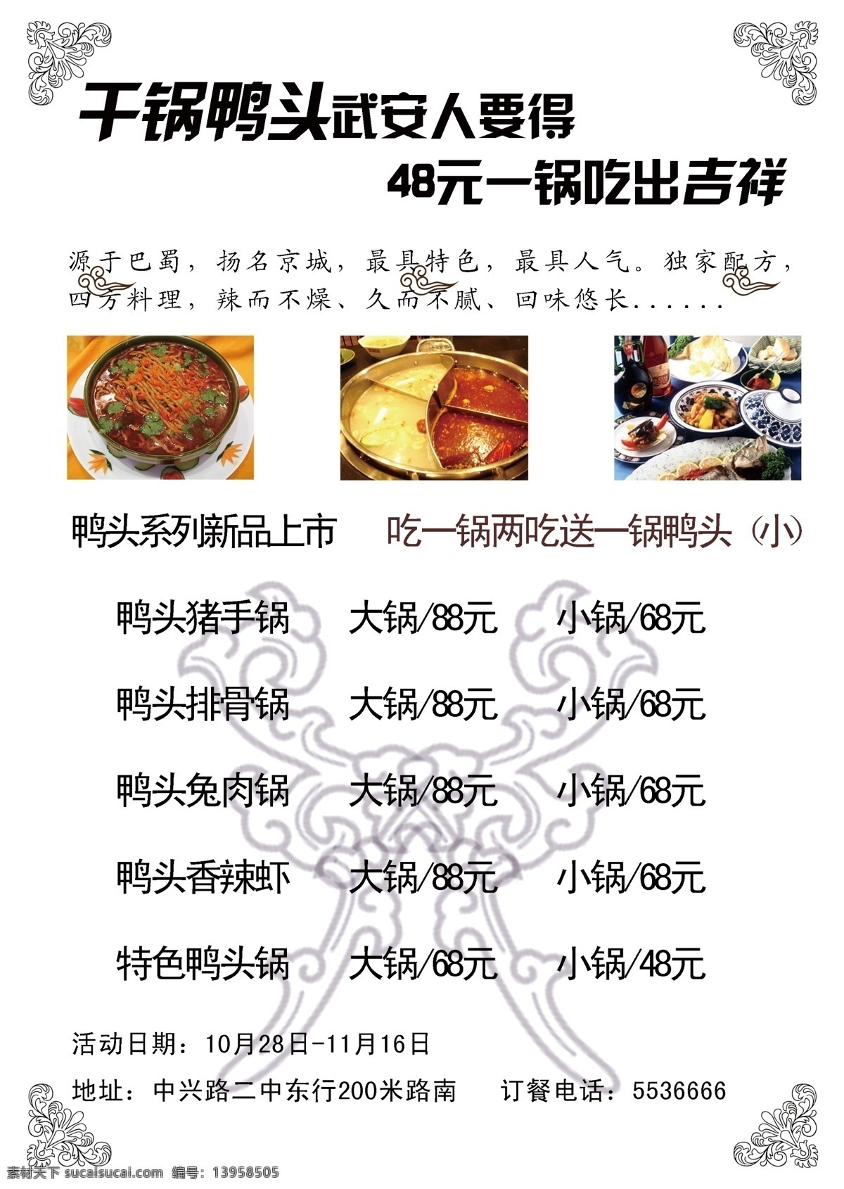菜单菜谱 底纹 饭店菜谱 干锅鸭头 广告设计模板 花边 源文件 饭店 菜谱 模板下载 菜 画册 菜单 封面