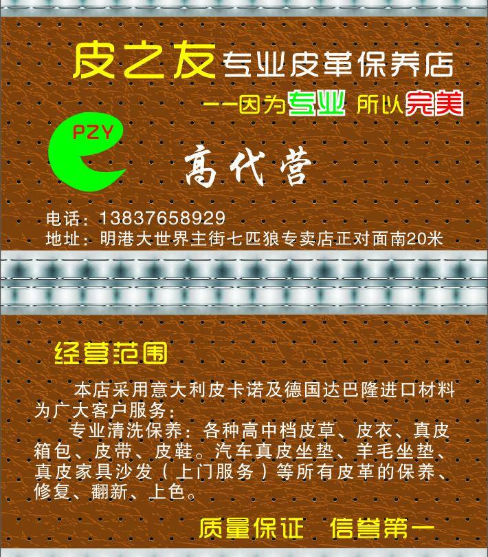 皮革 名片 保养 名片卡片 皮革名片 矢量 名片卡 广告设计名片
