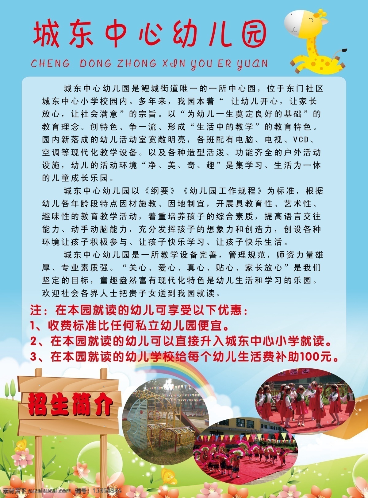 幼儿园 招聘 分层 小朋友 幼儿园宣传单 幼儿园招聘 源文件库 做游戏 psd源文件