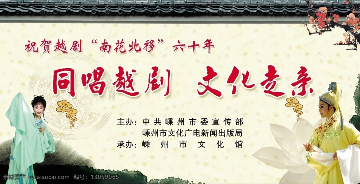 唱 越剧 文化 走 亲 越剧文化 梅花 背景 屋檐 古色古香 荷花 水墨 分层 活动 古韵 背景素材 源文件