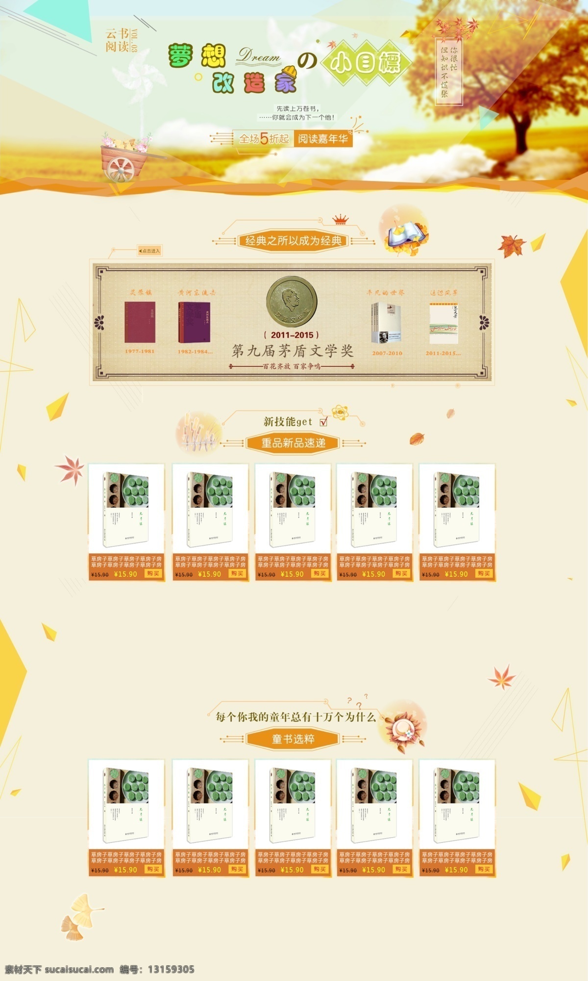淘宝 图书 专题 页面 淘宝专题 psd源文件 秋天