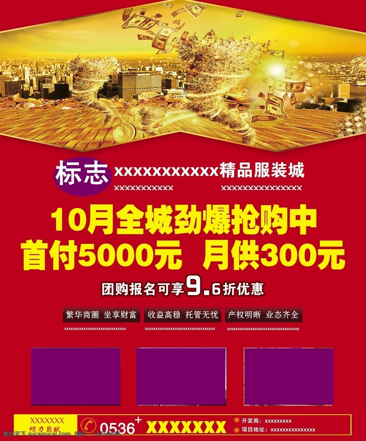 分层 黄金图片 建筑 金币 金子 龙卷风 楼房 楼盘 广告 模板下载 楼盘广告 楼盘背景 楼盘宣传广告 源文件 矢量图 建筑家居