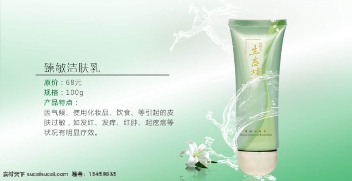 化妆品 海报 ps设计素材 精美图片 水珠 淘宝海报 水 分层 图 分享 淘宝素材 淘宝促销标签