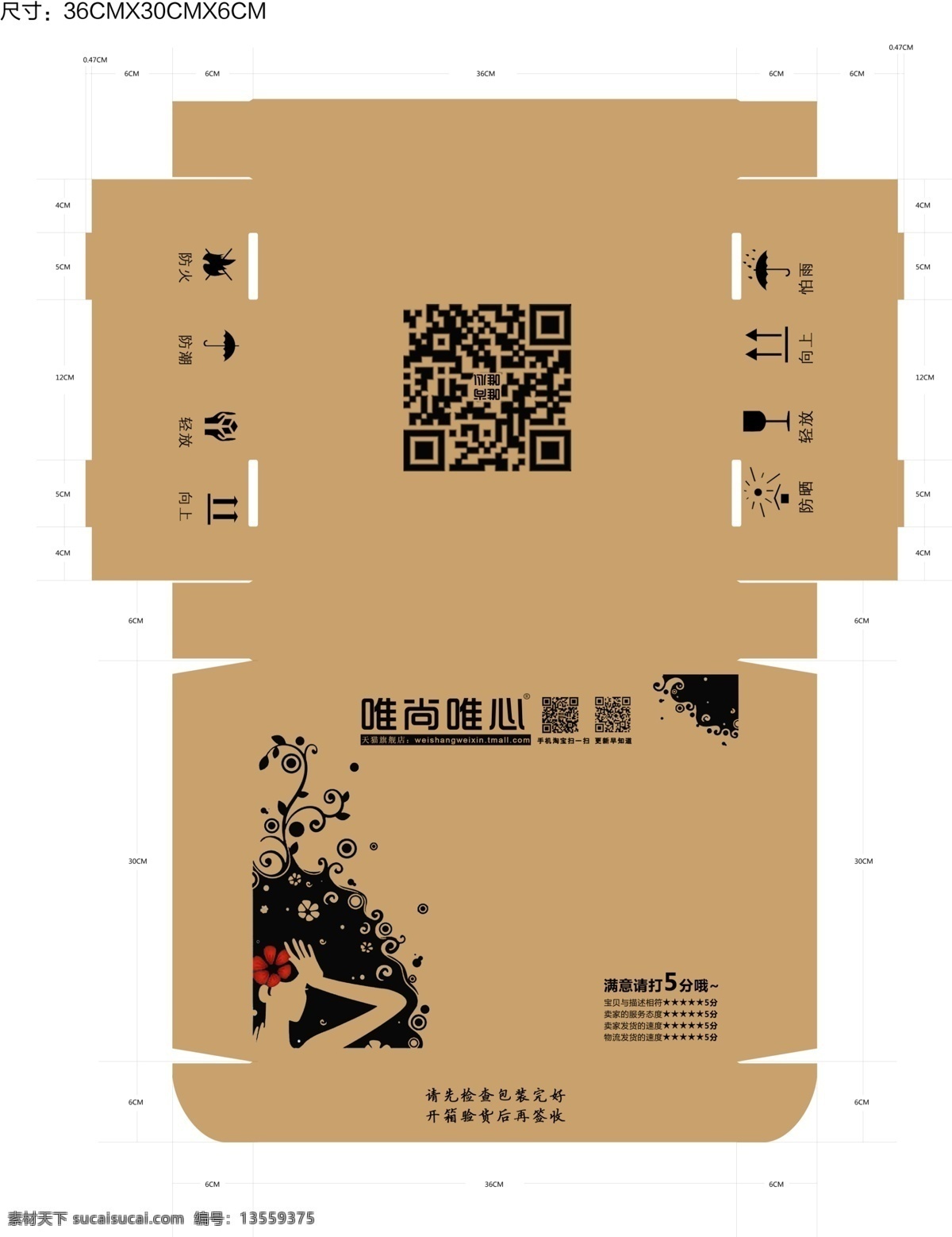 淘宝 天猫 飞机 盒 包装设计 包装 飞机盒 psd源文件
