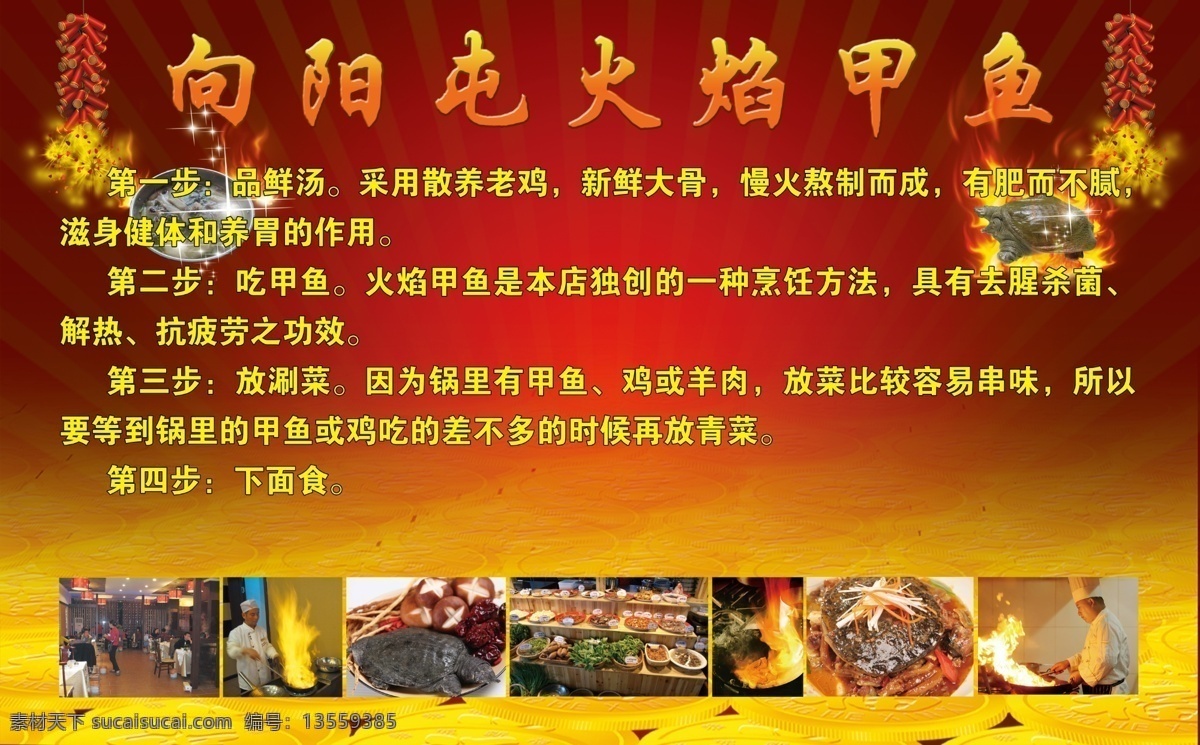 火焰 甲鱼 分层 鞭炮 源文件 火焰甲鱼 吃法 鱼宣传 节日素材 2015羊年