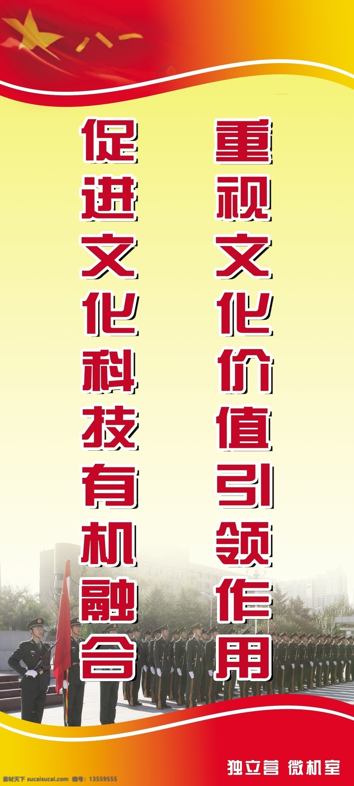 标语 部队 广告设计模板 宣传板 源文件 展板 展板模板 微机室 模板下载 微机室宣传板 部队党建展板