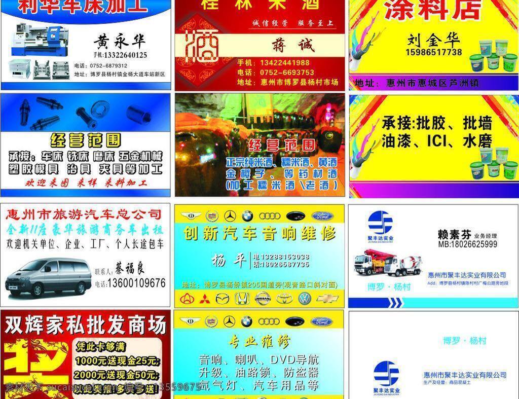 出租车名片 大货车 酒 卡片 名片 名片卡片 模具名片 涂料名片 数控名片 车床名片 桂林米酒名片 酒罐 批墙 瑞风商务车 奖奖奖 汽车音响名片 汽车标志全 水泥罐车 矢量 名片卡 企业名片