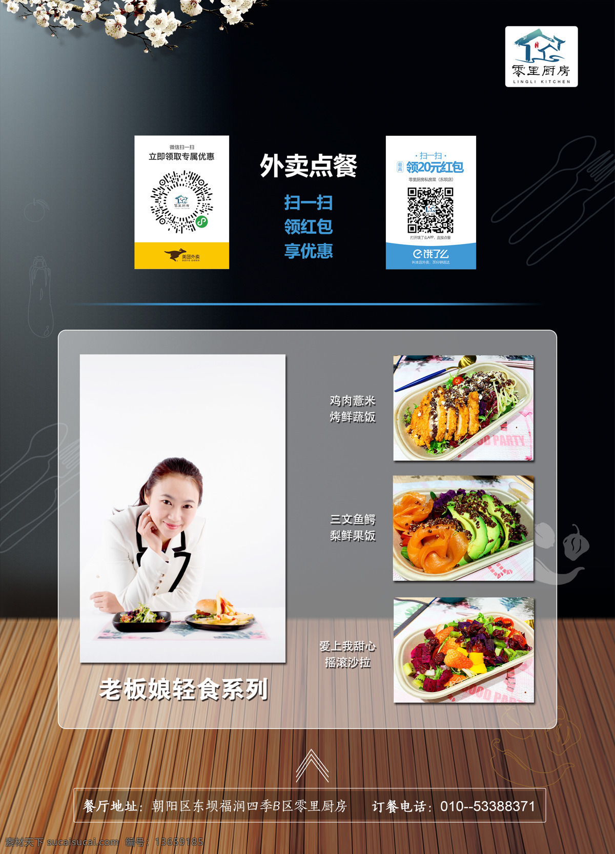 零 里 厨房 酒店 宣传 kt 板 文件 kt板 平面设计 宣传单 餐饮 海报 酸菜鱼 展板模板