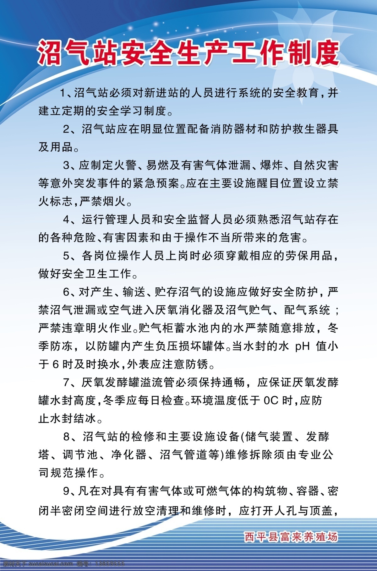 安全工作制度 公司制度 蓝色工作背景 沼气站海报 psd分层