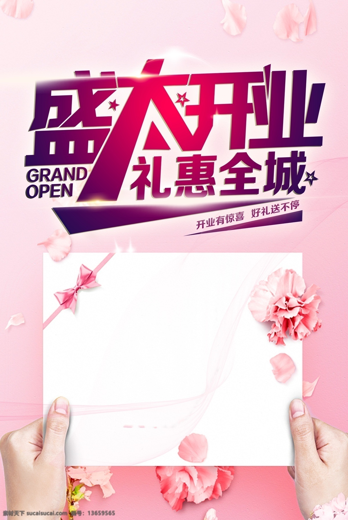 开业酬宾 海报 进店有礼 礼惠全城 商场促销 百货超市 开业宣传单 促销单页 盛大开业 节日宣传单 开业海报 聚惠全城 新店开业 隆重开业 开业广告 开业大减价 开业展架图 特惠 重装开业 火爆开业