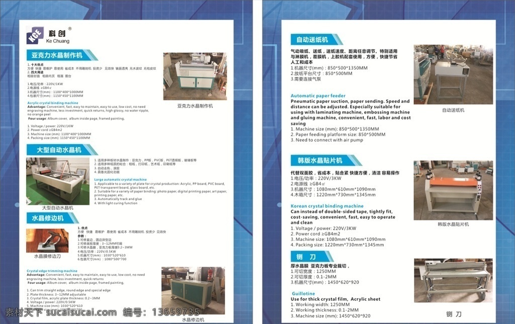 机器 科技 传单 背景 蓝色 机械 说明 切纸机 印刷机 dm宣传单