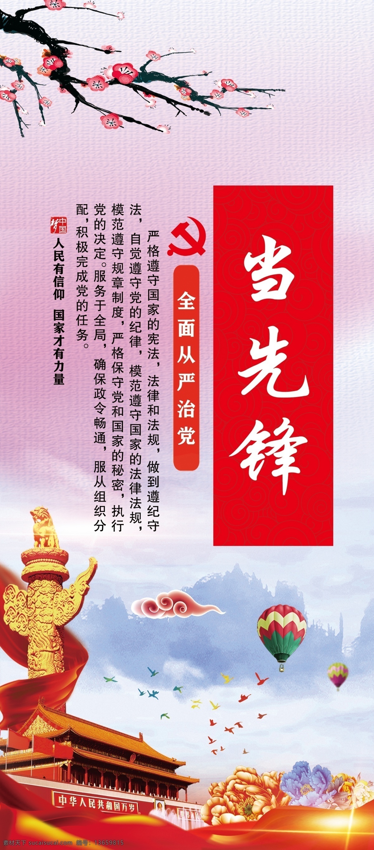 当先锋 有作为 从严治党 国家有力量 民族有希望