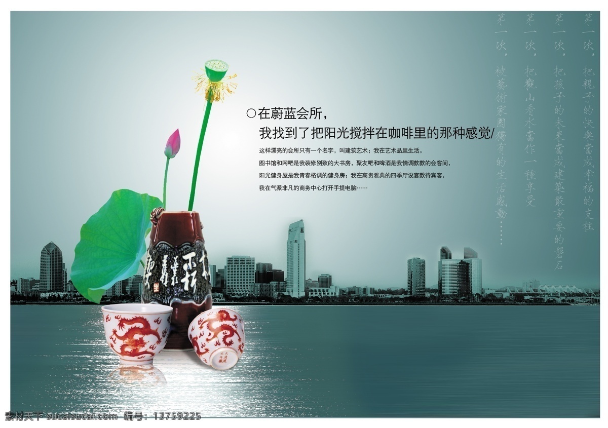 水上 城市 广告 画册 背景 风格 荷花 建筑 陶瓷 中国 psd源文件