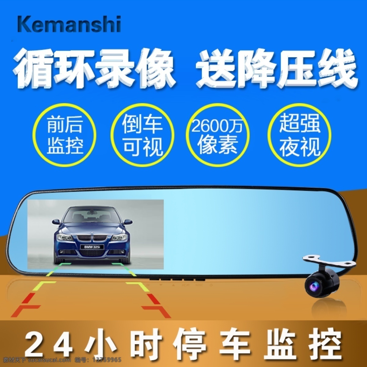 主 图 行车 记录仪 行车记录仪 主图 电子狗 原创设计 原创淘宝设计
