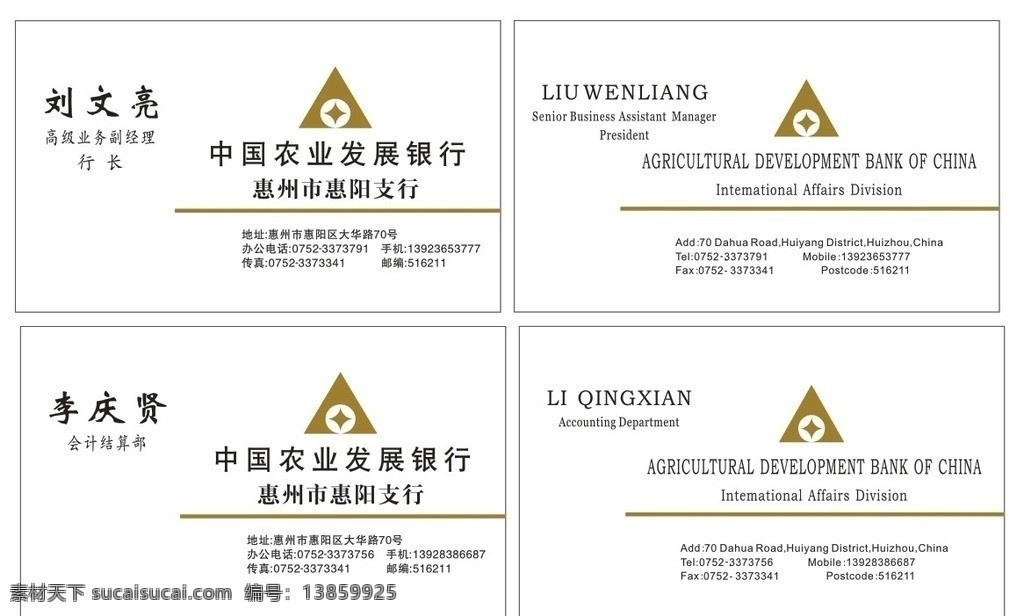 中国农业发展银行 名片 农业发展银行 农业银行名片 名片卡片 矢量