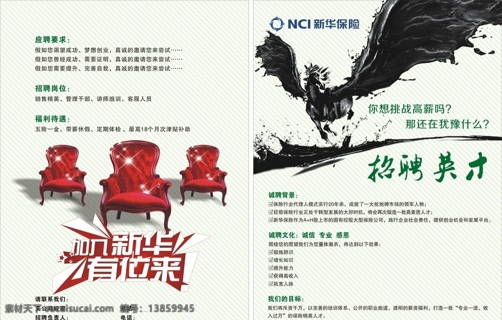招聘单页 招聘海报 招贤纳士 招聘英才 招聘 诚聘 单页 海报 展架 清新 清新背景 千里马 伯乐 虚位以待 高端 大气 古风 中国风 水墨 矢量