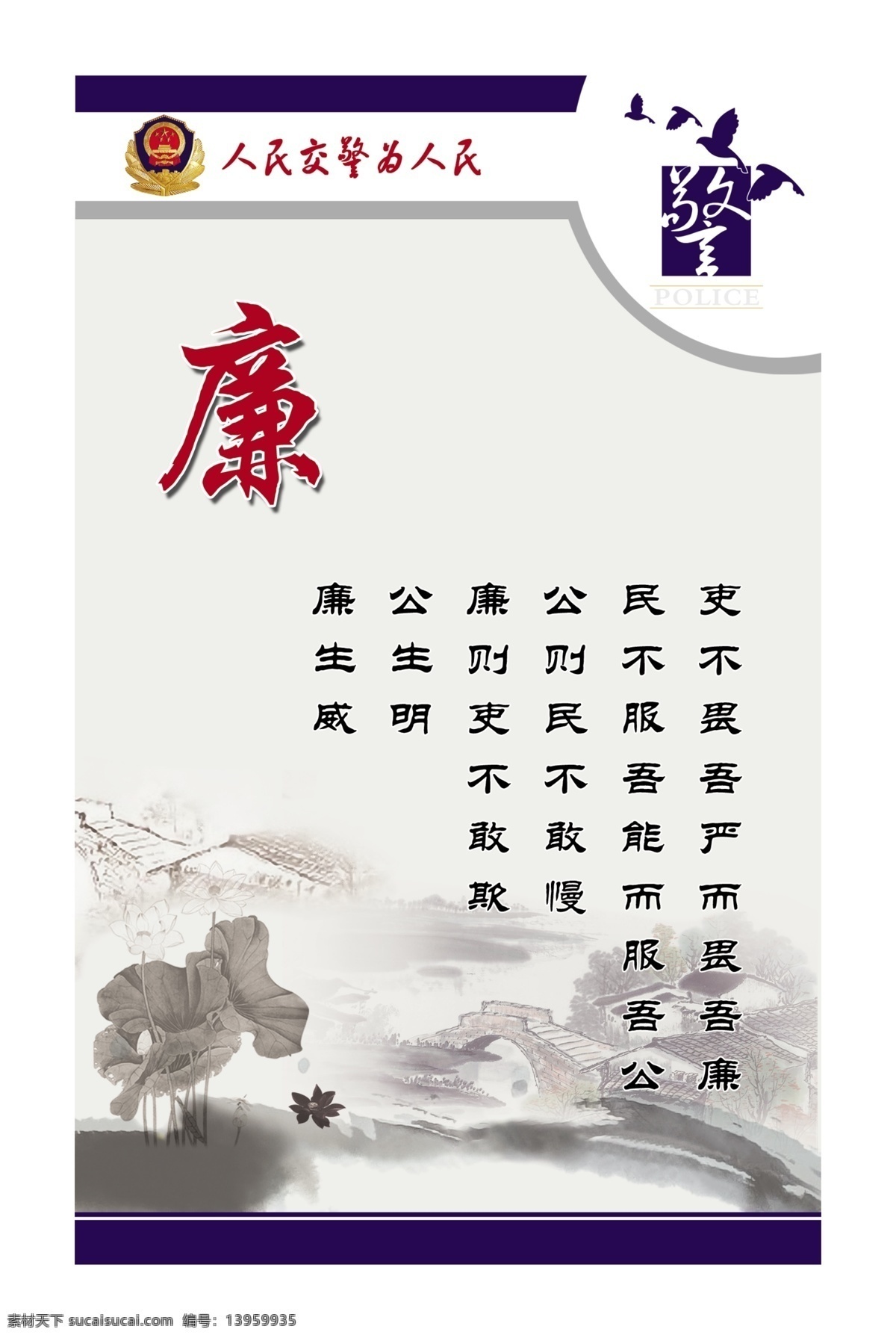 广告设计模板 荷花 荷叶 交警 水墨 源文件 远山 展板 展板素材下载 展板模板下载 展板模板 其他展板设计