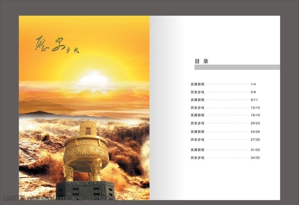 画册目录 画册设计 折页设计 印刷 等等 矢量